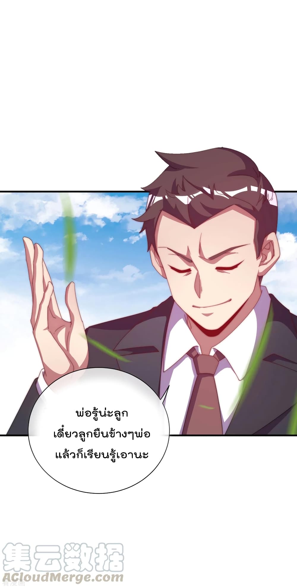 I am The Richest  in The World ข้านี่แหละจะรวยที่สุดในโลก! 223-223