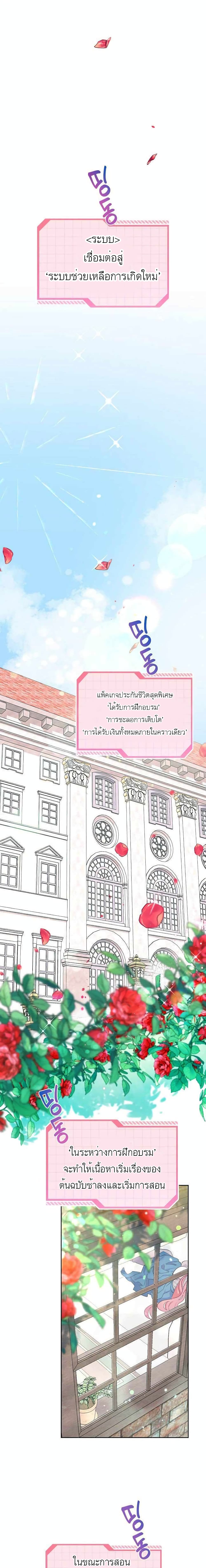 A Transmigrator's Privilege 2-2