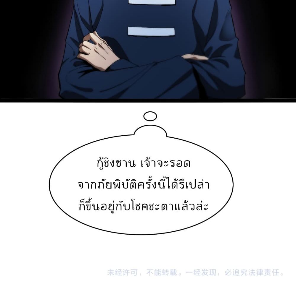 World's Apocalypse Online หมื่นสวรรค์สิ้นโลกา 39-39