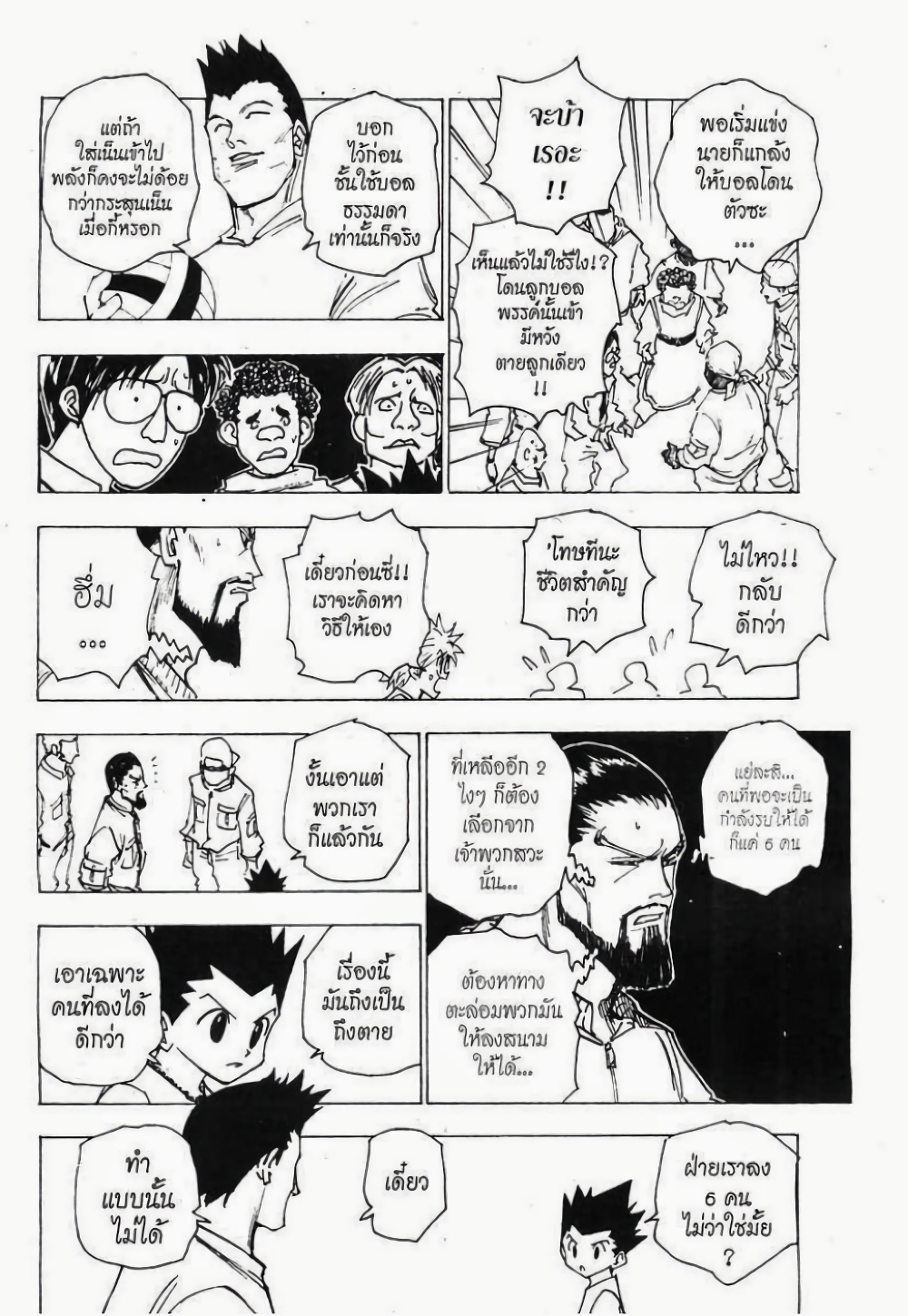 Hunter X Hunter 161-161