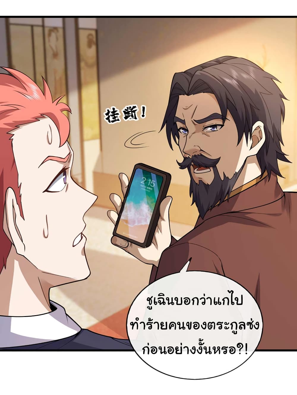 Chu Chen, The Trash Son-in-Law 49-49
