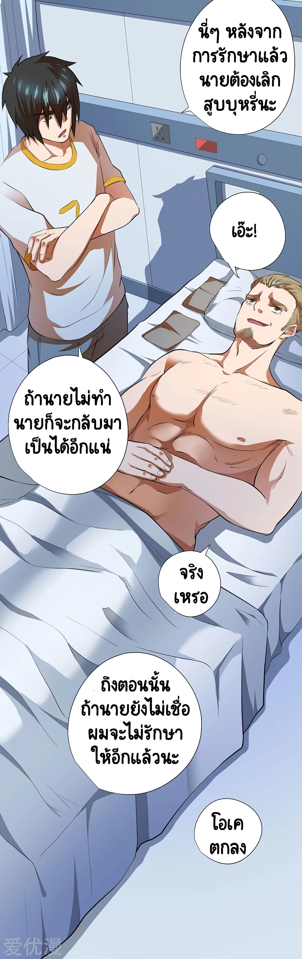 Inverse God Doctor 52-52
