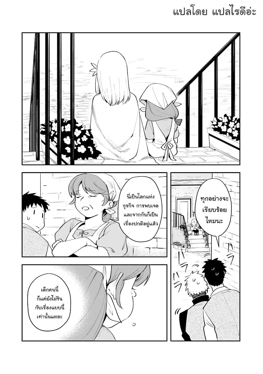 Leadale no Daichi nite 5-5