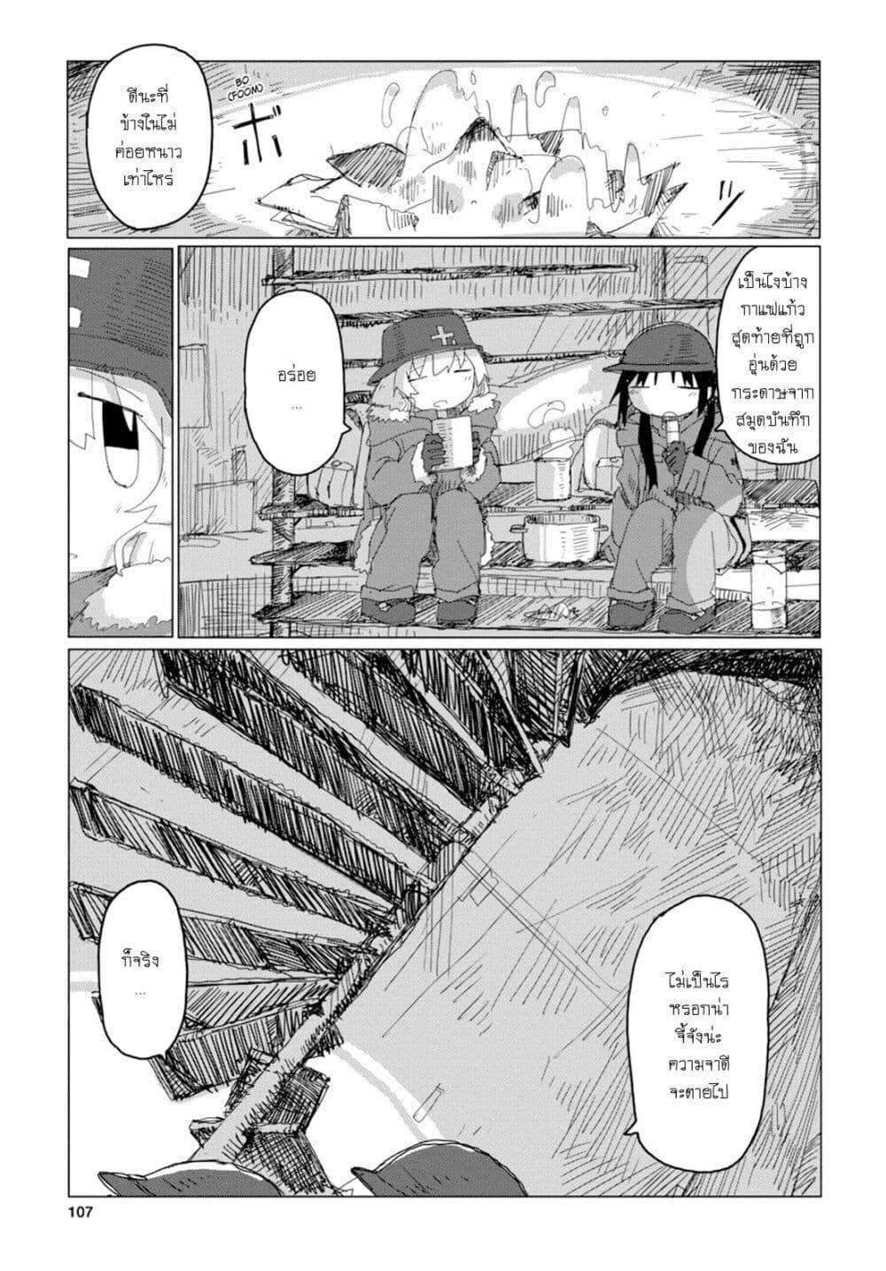 Shoujo Shuumatsu Ryokou 46-46