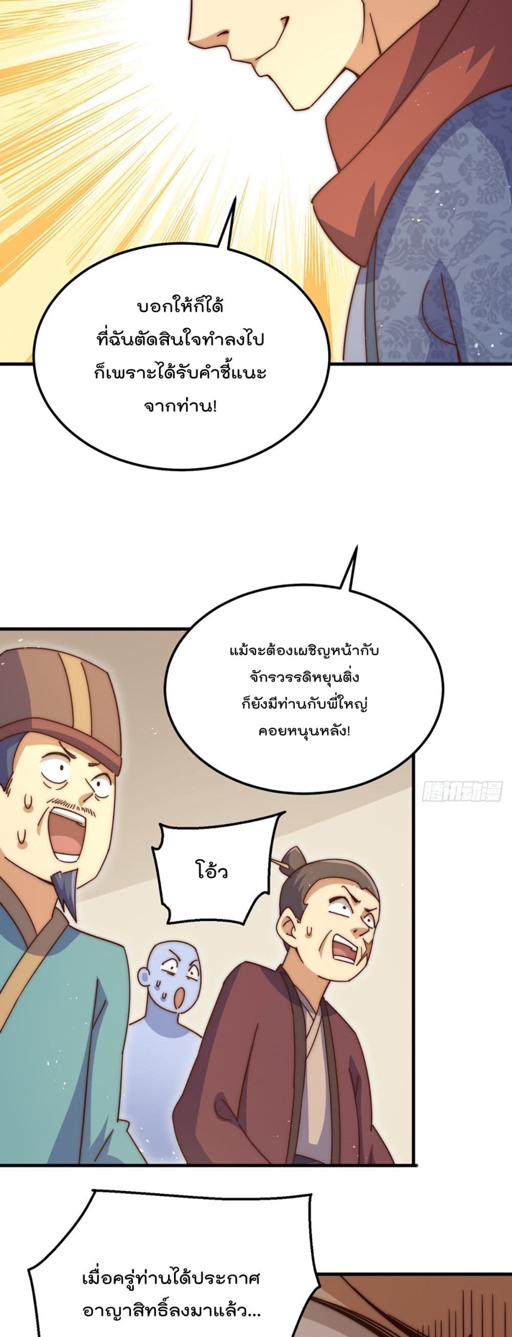 Who is your Daddy? ยอดยุทธ พ่อทุกสถาบัน 189-189
