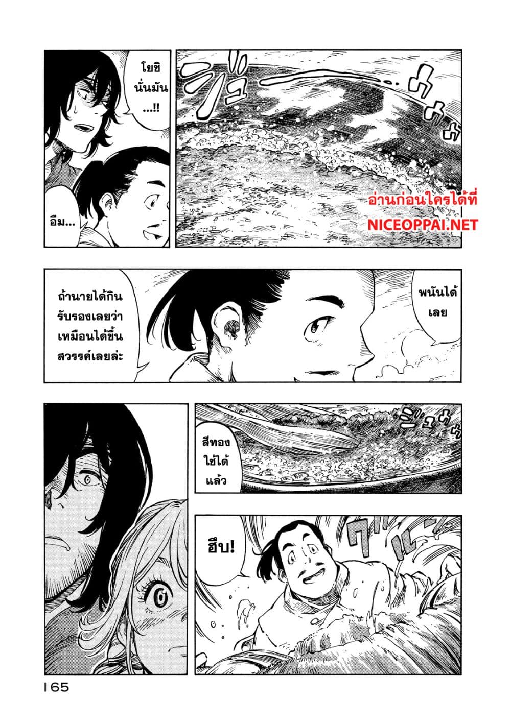 Kuutei Dragons 10-ซุปสตูว์เนื้อมังกร