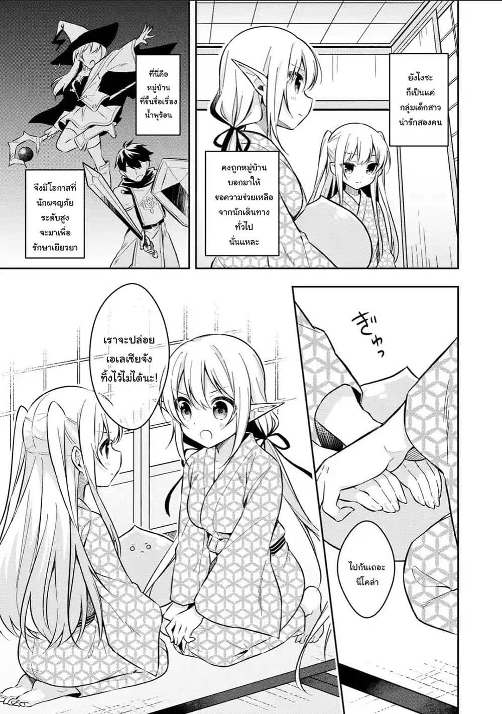 Slime Tensei. Daikenja ga Youjo Elf ni Dakishimeraretemasu 3.1-3.1