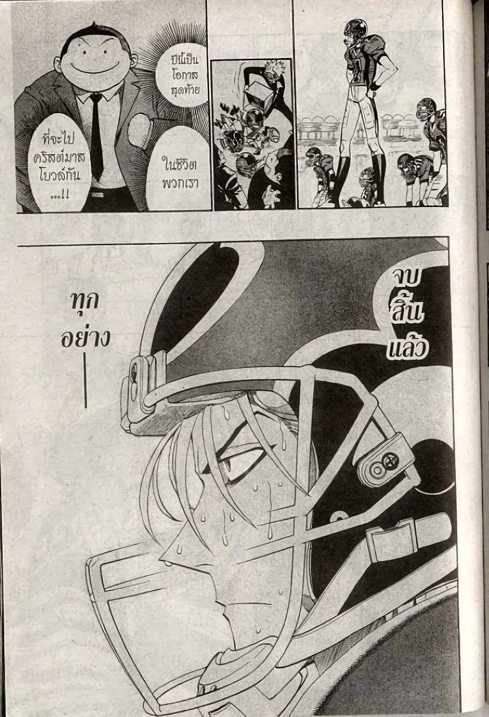Eyeshield 21 196-196