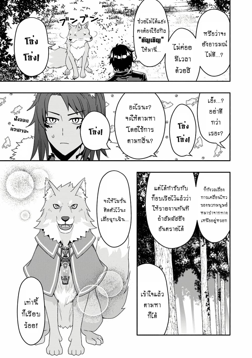 Hazure Skill "Gacha" De Tsuihou Sareta Ore Wa, Wagamama Osananajimi O Zetsuen Shi Kakusei Suru 13.3-13.3
