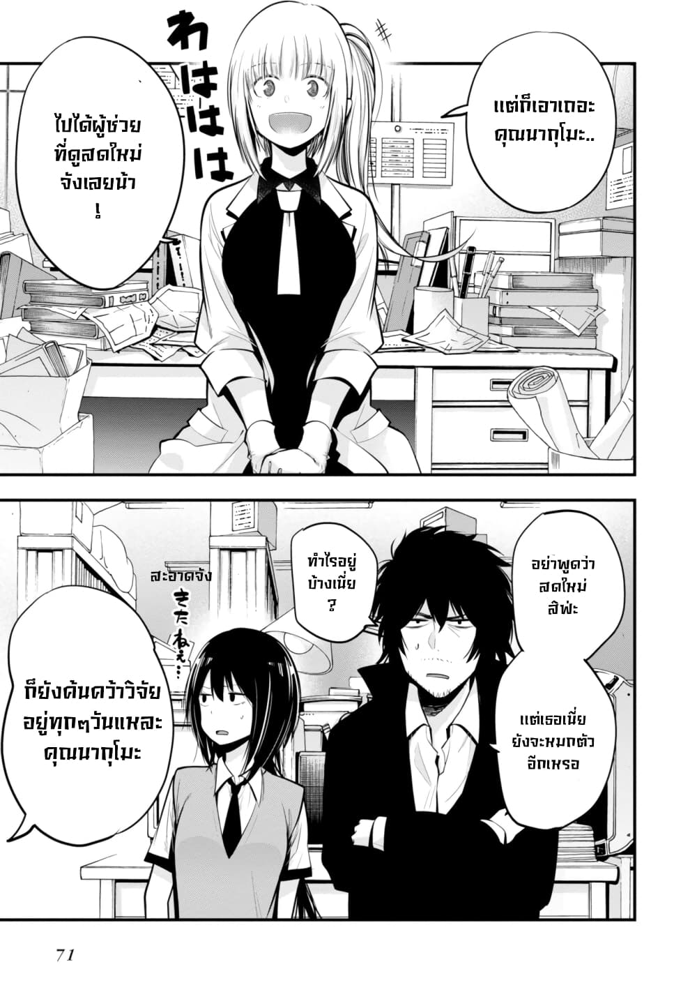 Mattaku Saikin no Tantei to Kitara 14-มาชิโระกับAgentเเห่งดวงดาว
