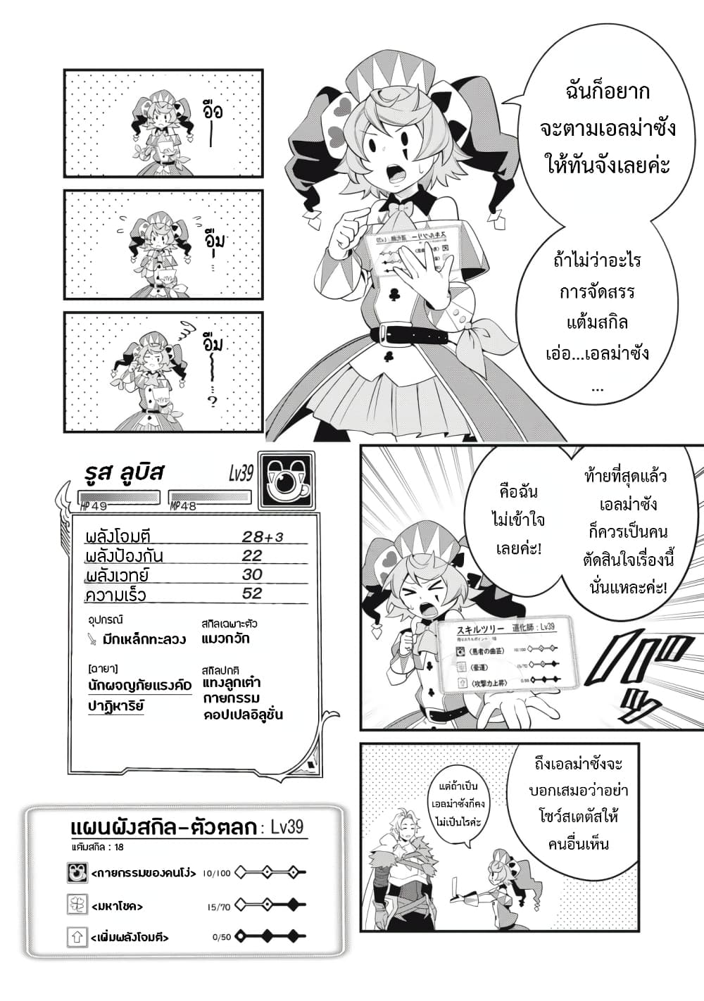 Tsuihou Sareta Tenshou Juu Kishi wa game Chishiki de Musou Suru 29-29