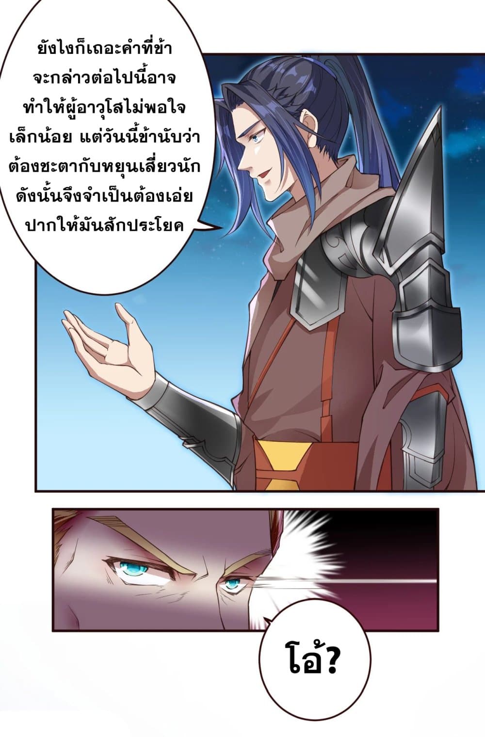 Against the Gods อสูรพลิกฟ้า 319-319