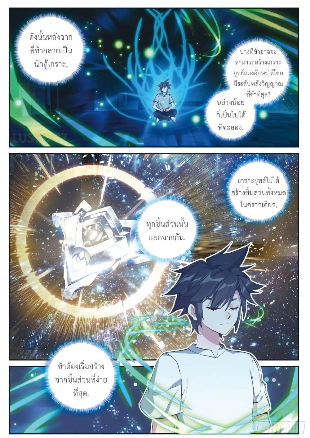 Douluo Dalu 3: The Legend of the Dragon King 172-เกราะยุทธ์ในจินตนาการ