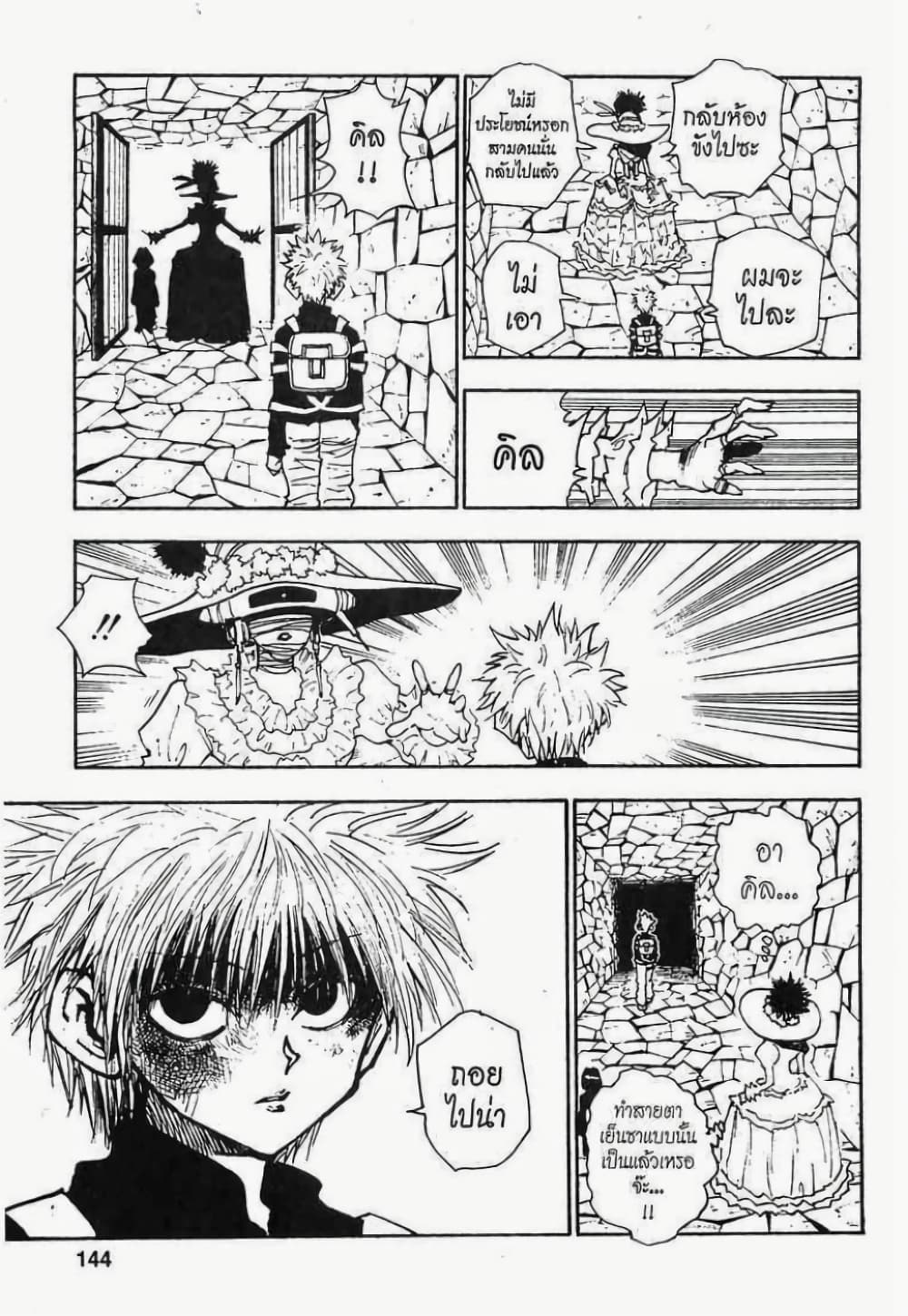 Hunter X Hunter 42-42