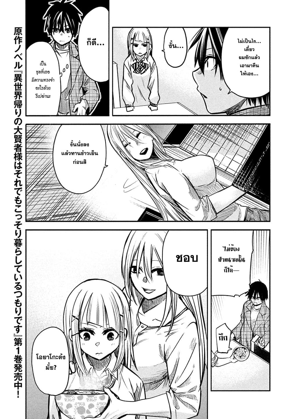 Isekai Kaeri No Daikenja-sama Wa Sore Demo Kossori Kurashite Iru Tsumori Desu 2-2