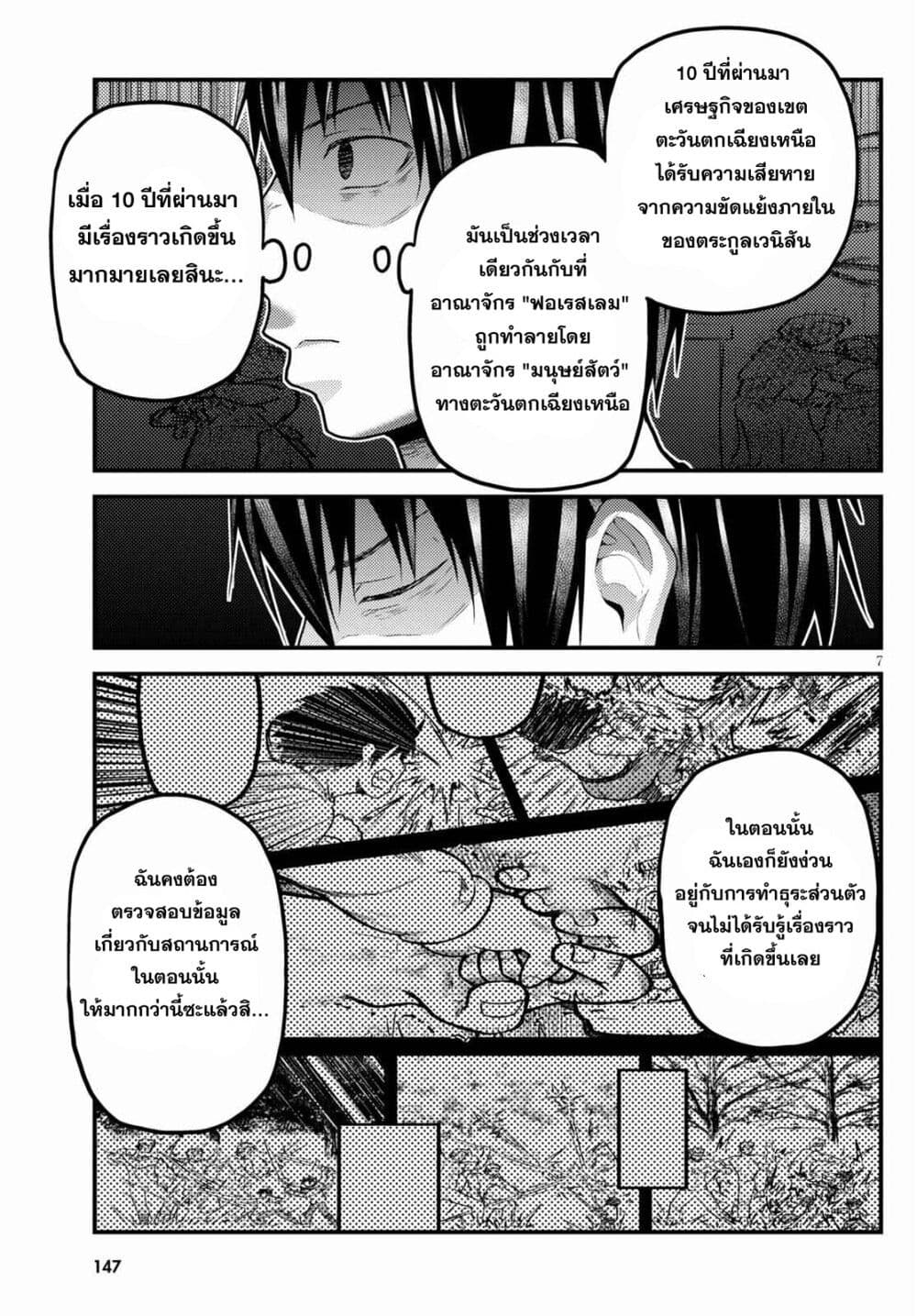 Murabito desu ga Nani ka? 50-การชิมรสชาติ