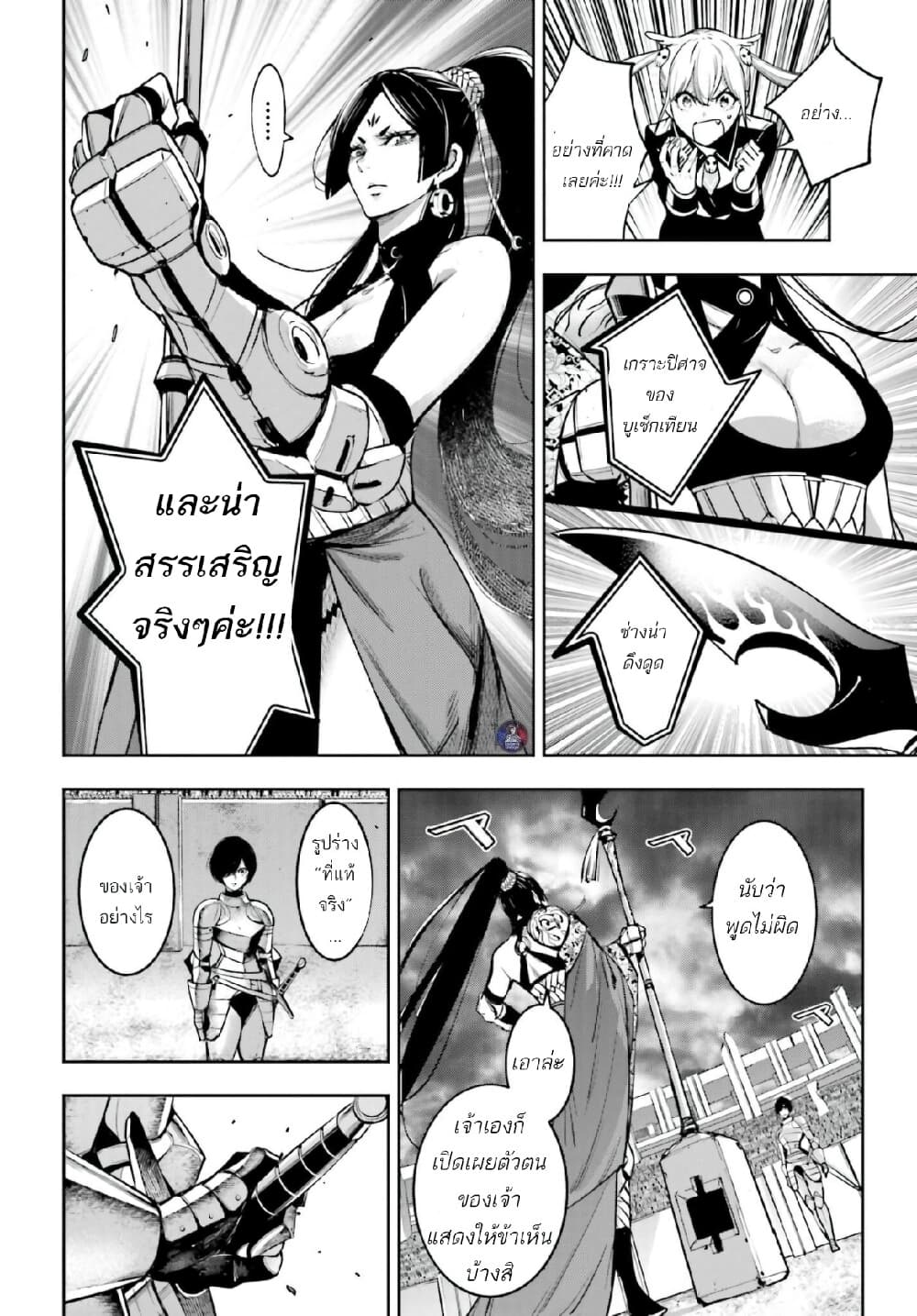 Majo Taisen - The War of Greedy Witches 7-เหตุผลที่ต่อสู้