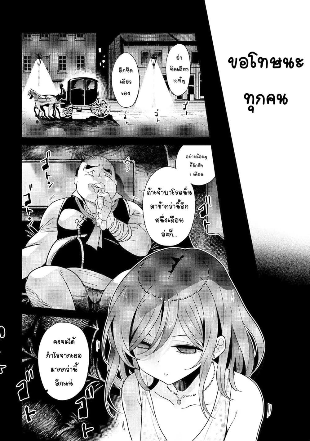 The Best Assassin, Incarnated into a Different World’s Aristocrat สุดยอดมือสังหาร เกิดใหม่เป็นขุนนางที่ต่างโลก 6.2-6.2