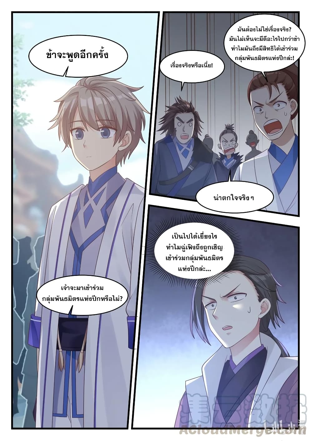 Martial God Asura 15-ข้าขอปฎิเสธ