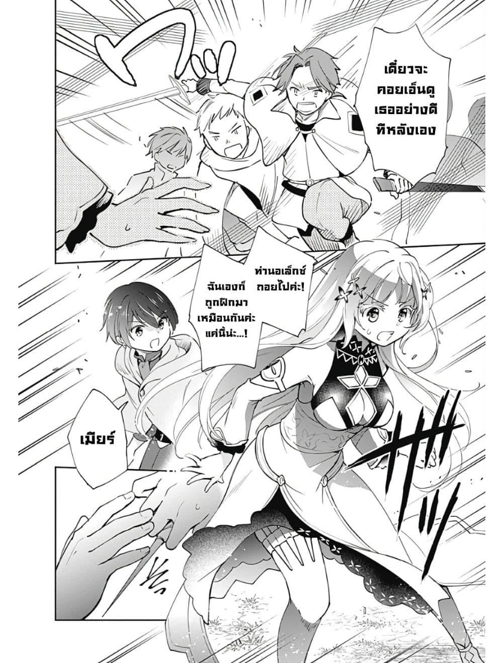 Zennin Ossan, Umare Kawattara SSS Rank Jinsei ga Kakutei Shita 23-23