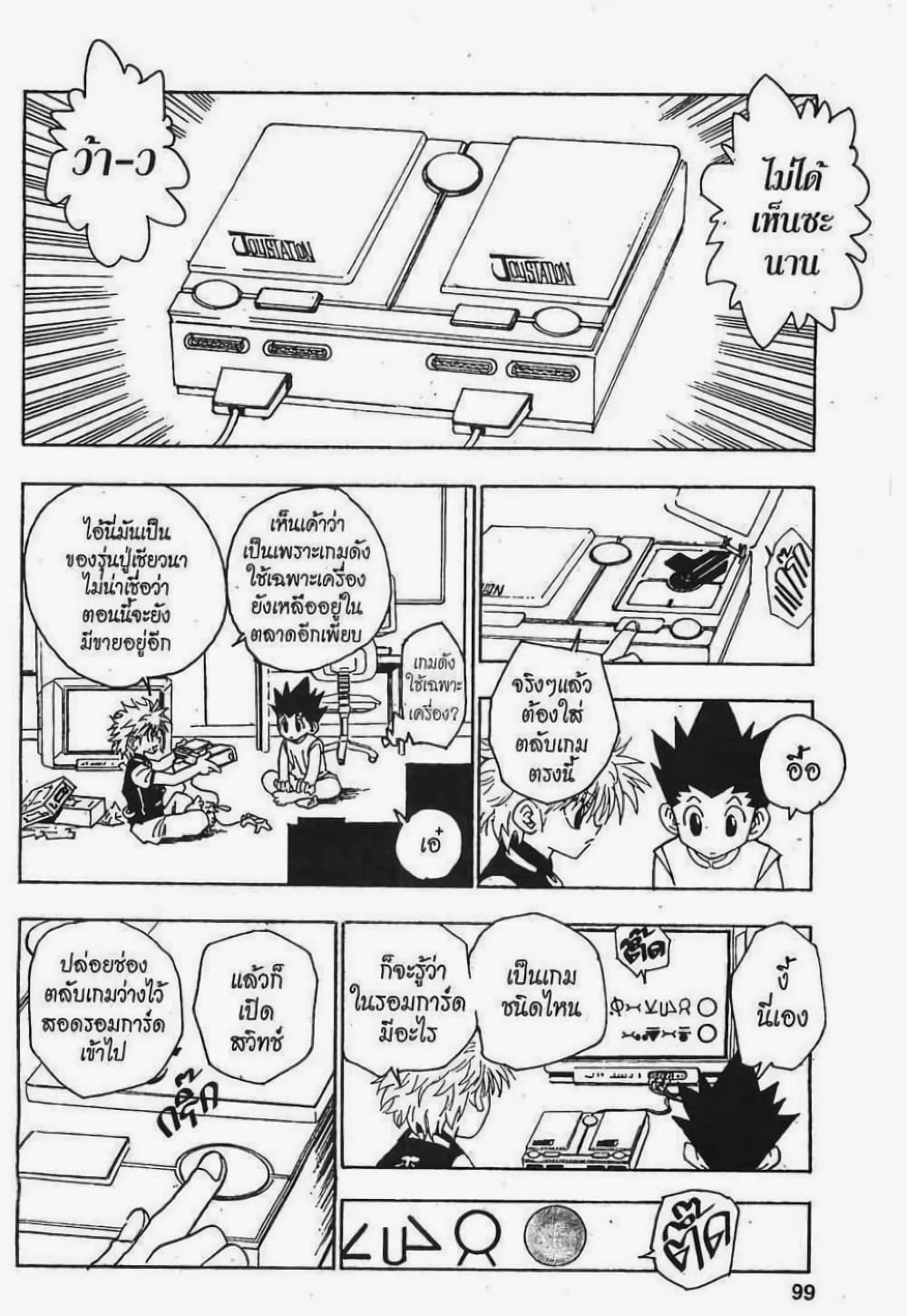 Hunter X Hunter 69-69