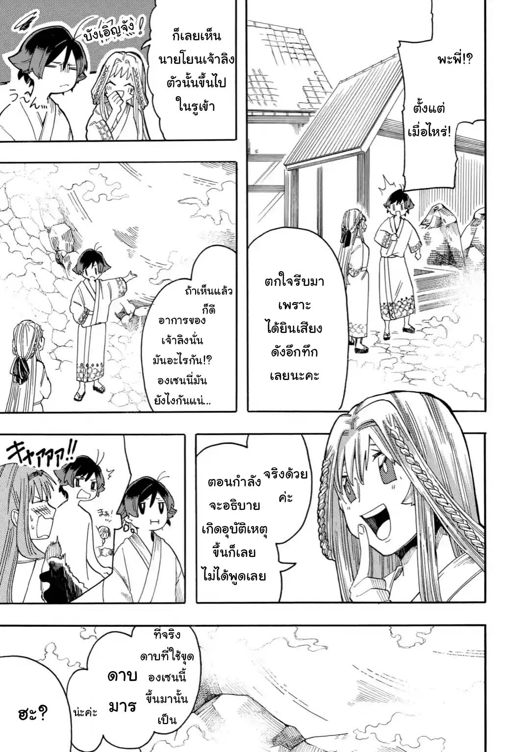 Ore wa Mada, Honki o Dashite Inai 9.2-9.2