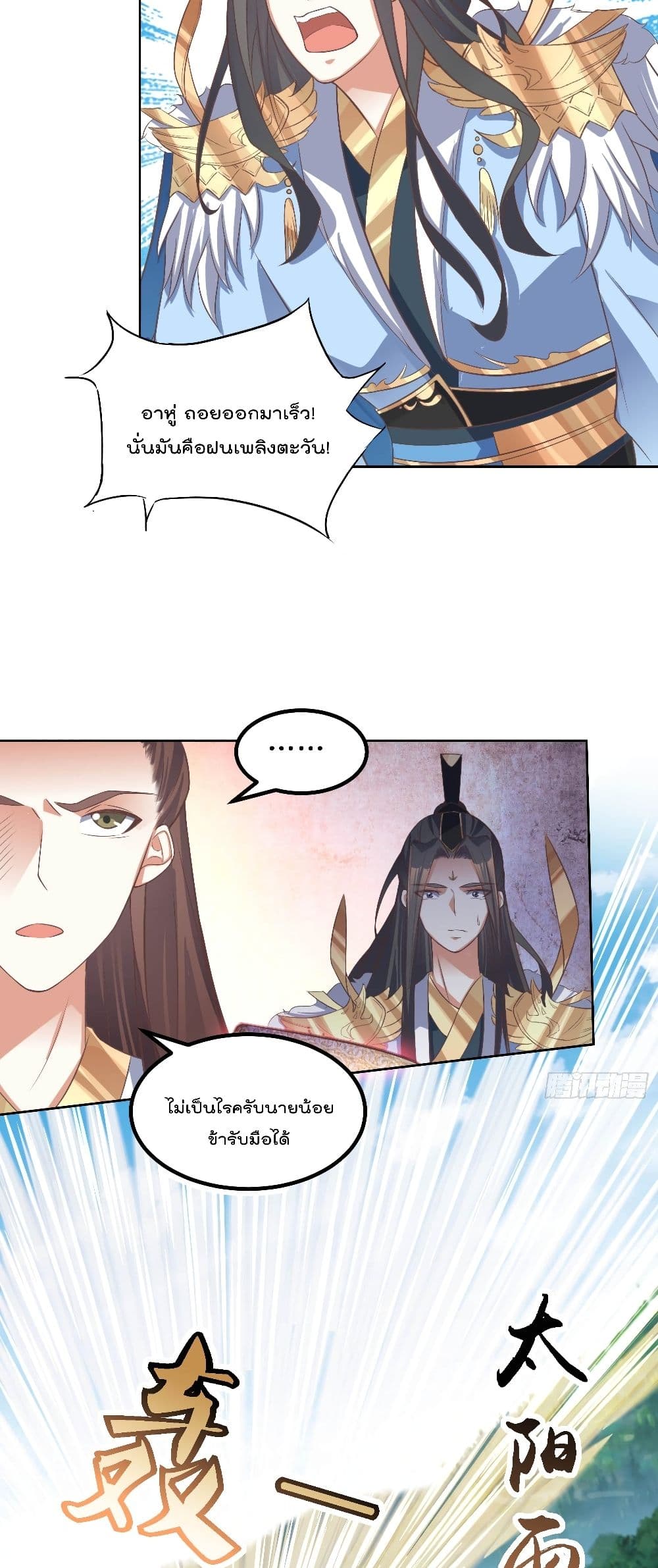 Rebirth of The Peerless Villain เกิดใหม่เป็นสุดยอดวายร้ายไร้เทียมทาน 34-34
