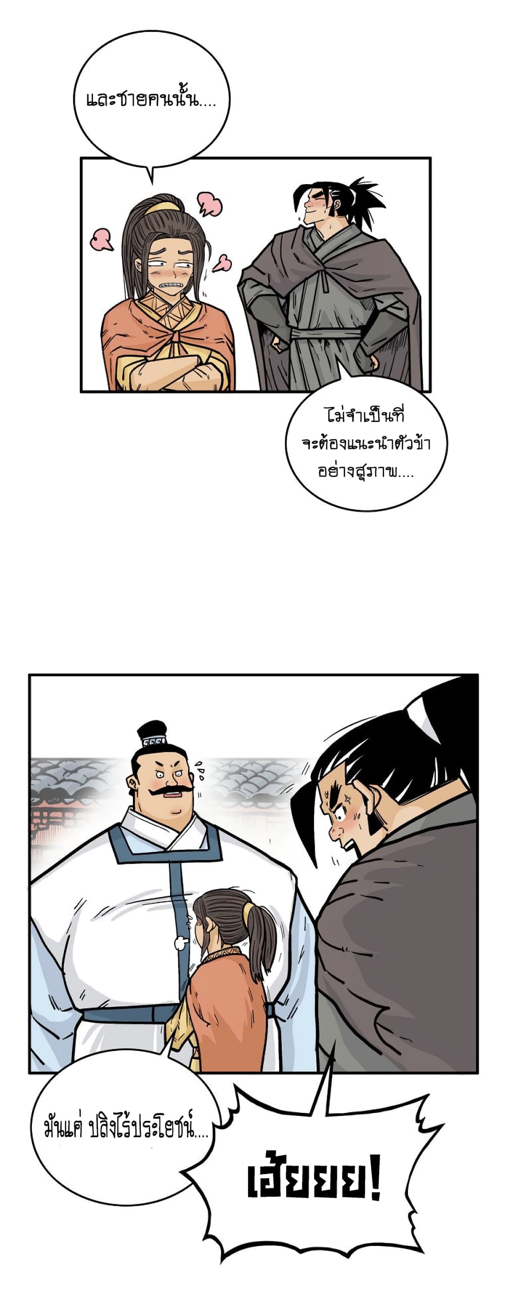 Fist Demon Of Mount Hua 81-81
