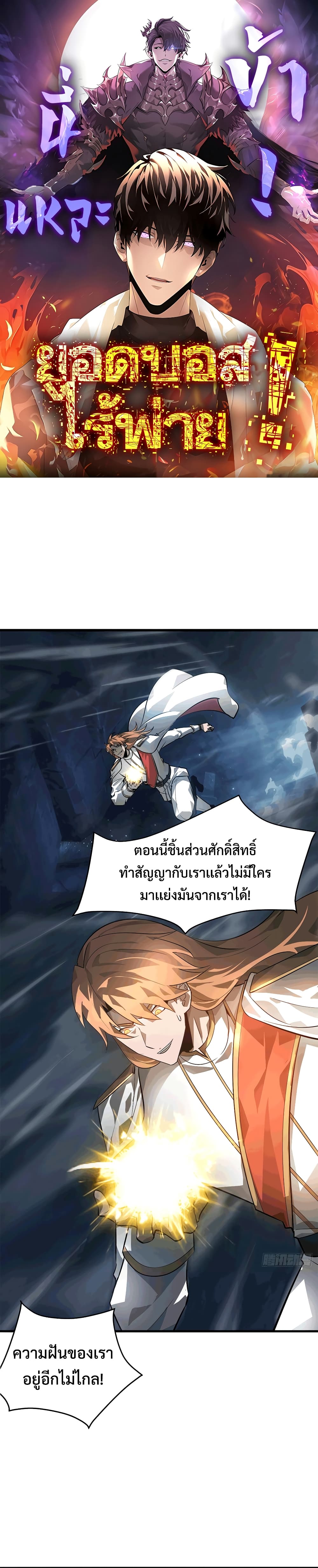 I Am The Strongest Boss 1616-16