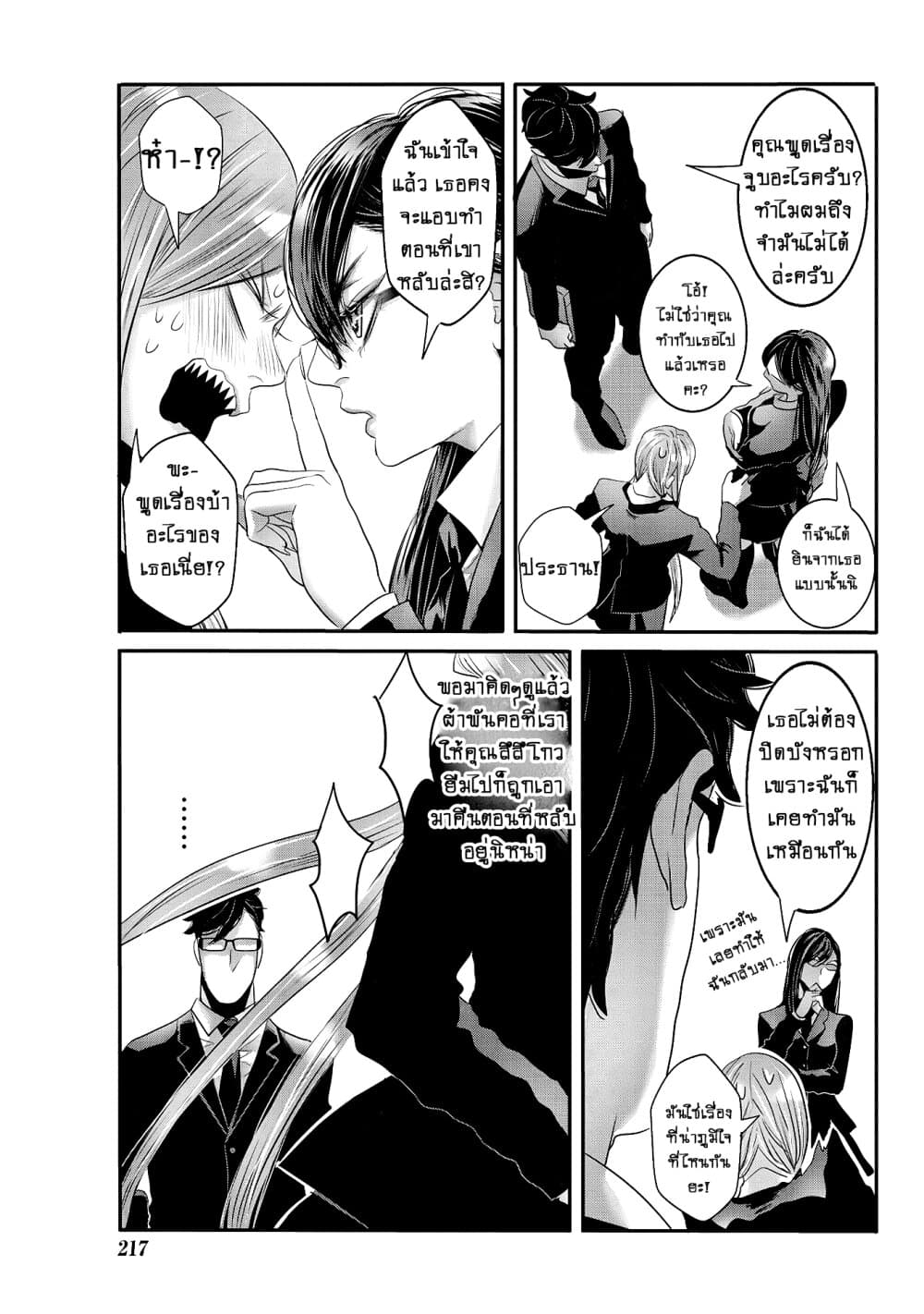 Joshikousei to Seishokushasan นักเรียนสาวซ่าปะทะอาจารย์ 24-24