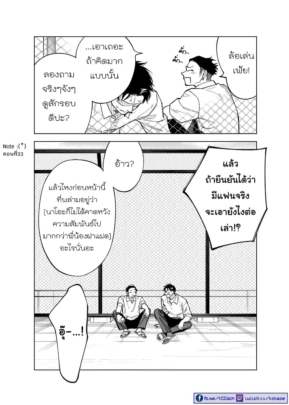Futago-tachi no Shojijou 67-67