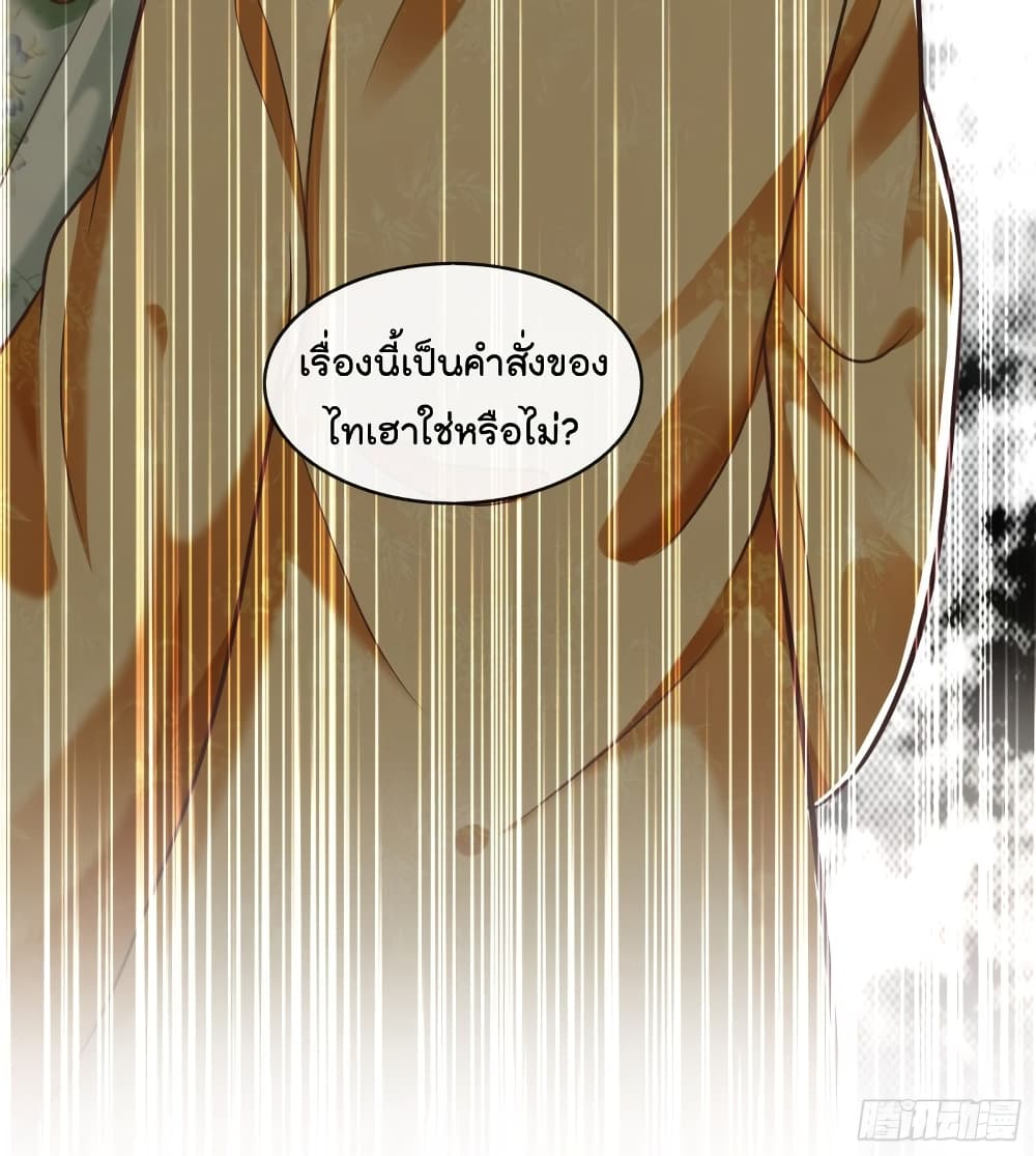 This Princess Lu Ziye รักวุ่นๆของเจ้าหญิงลู่จือเย่ 44-44