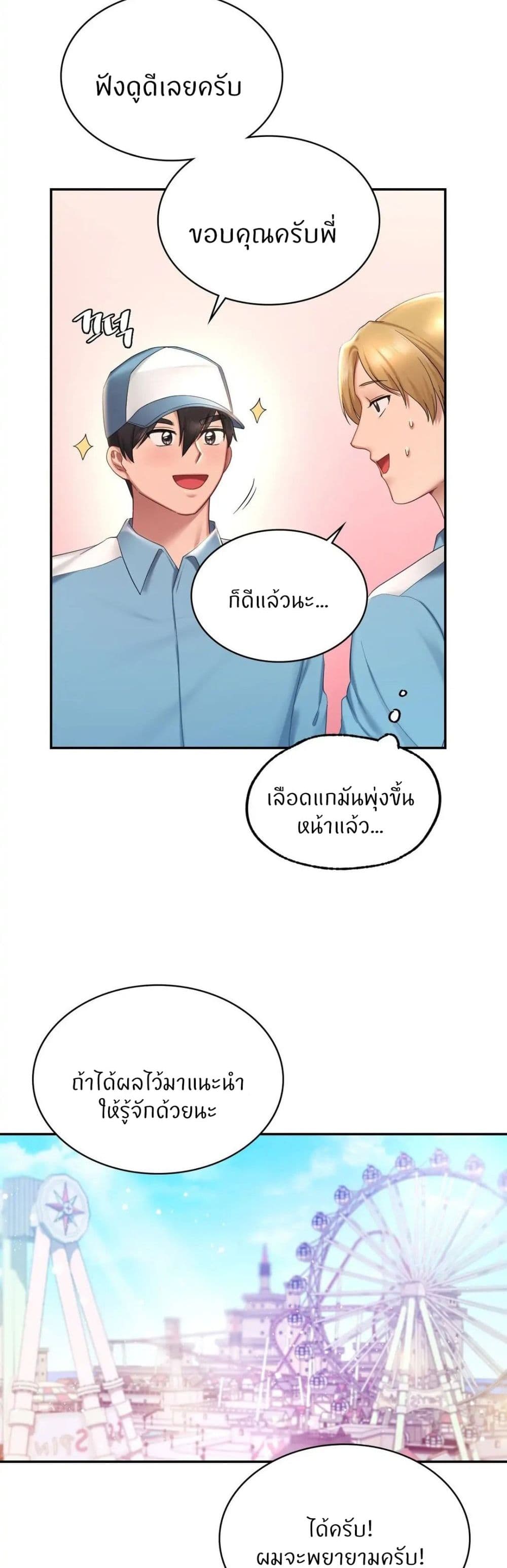 Love Theme Park 8-8