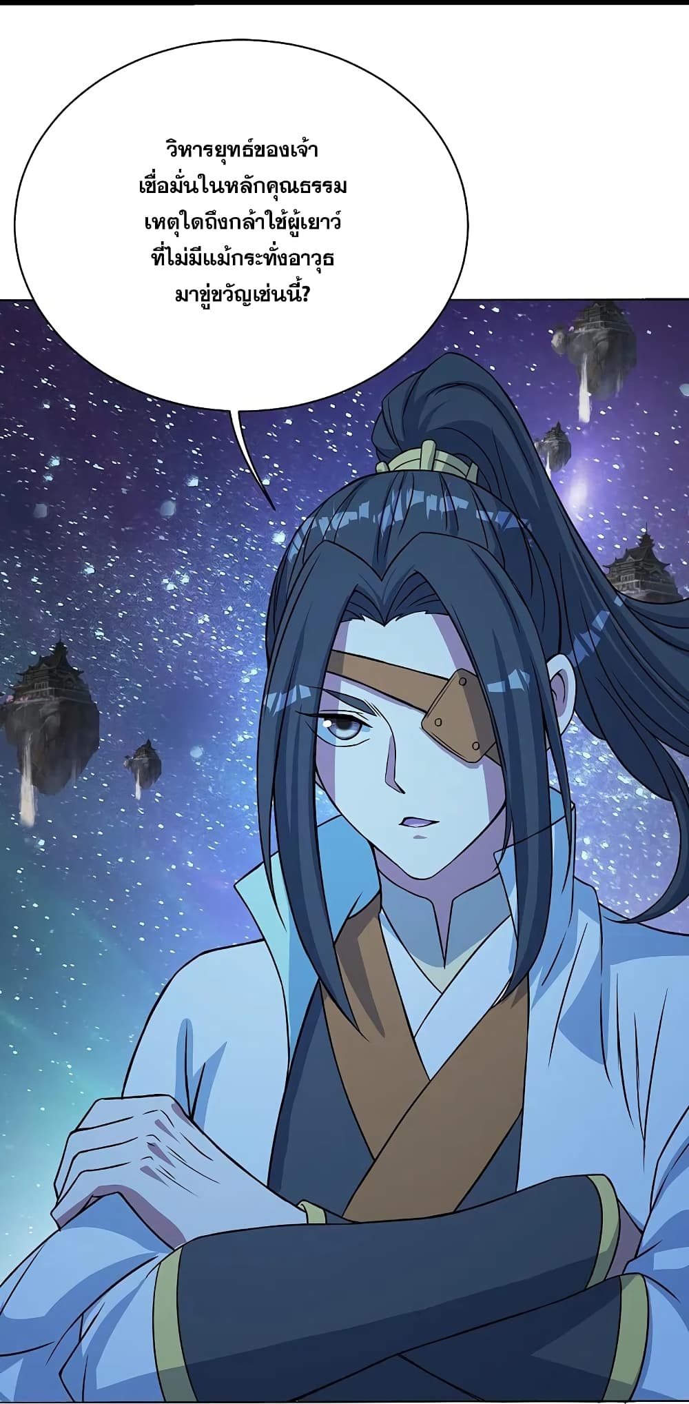 Matchless Emperor  เทพอสูรสยบฟ้า 258-258