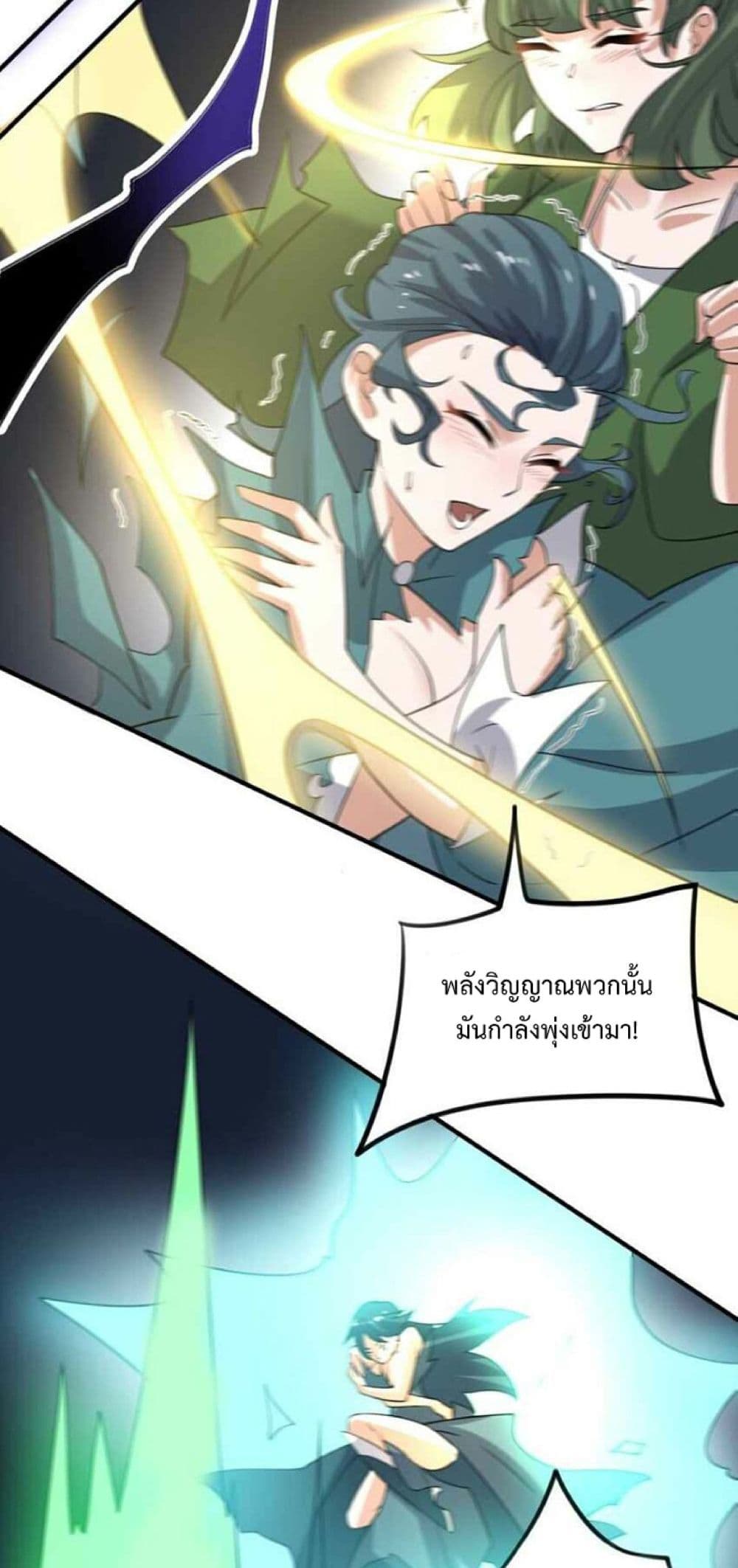 Super Warrior in Another World ทหารเซียนไปหาเมียที่ต่างโลก 238-238