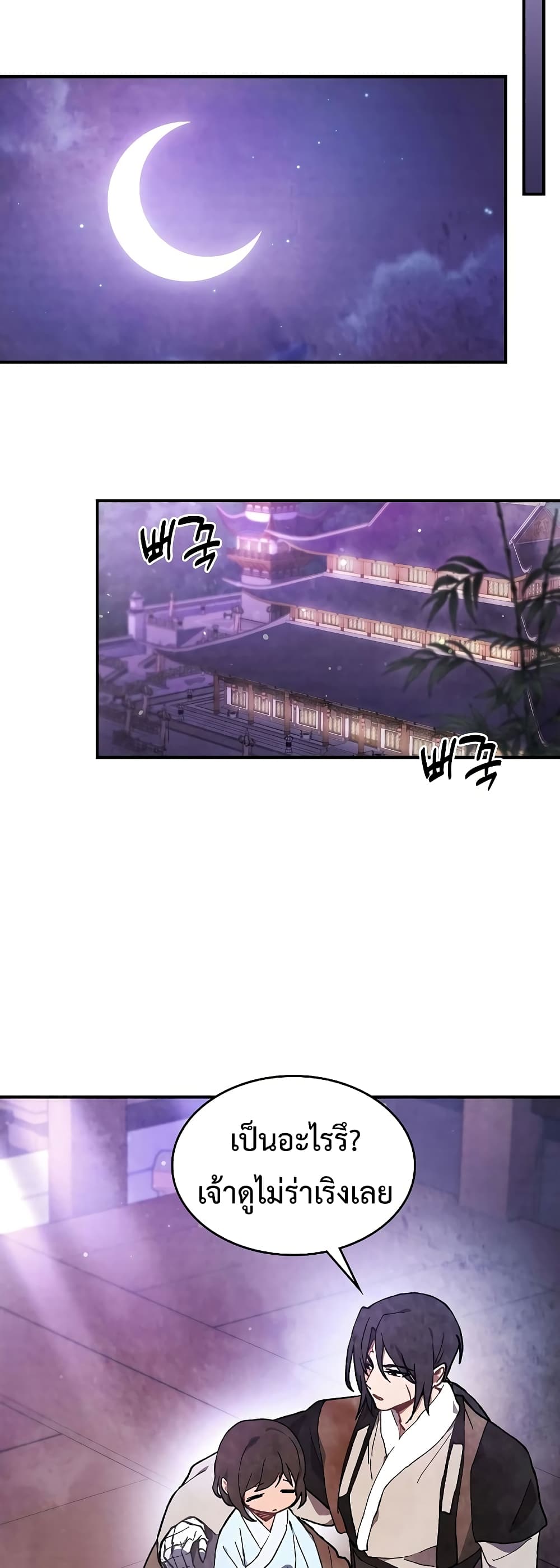 Chronicles Of The Martial God's Return 27-27