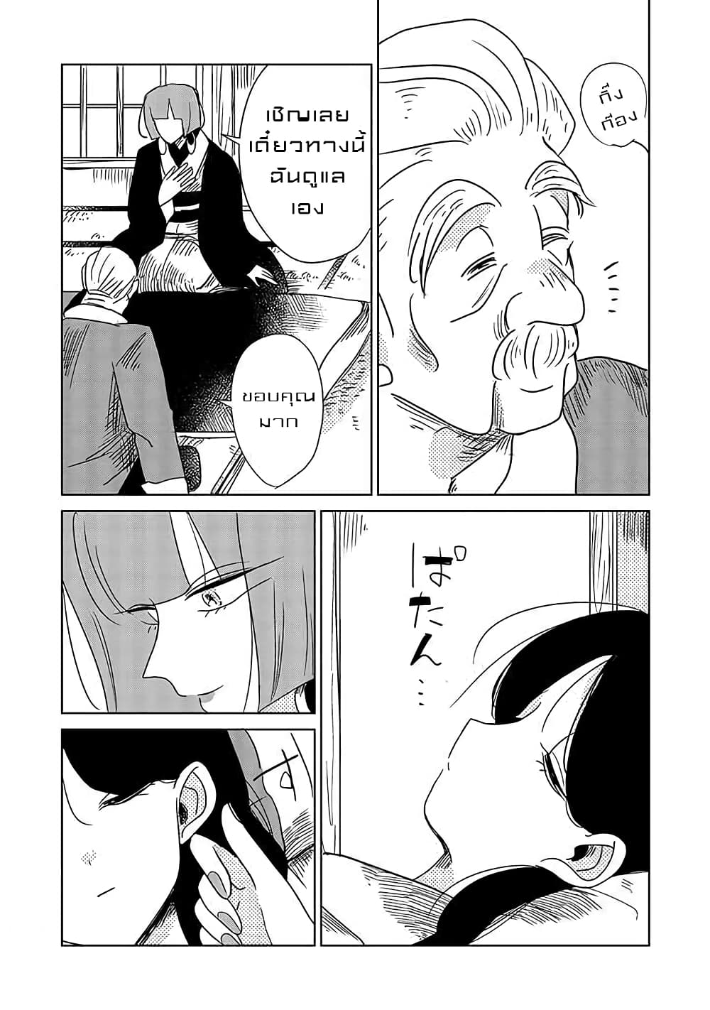 Joryusakka to Yuki 9-9