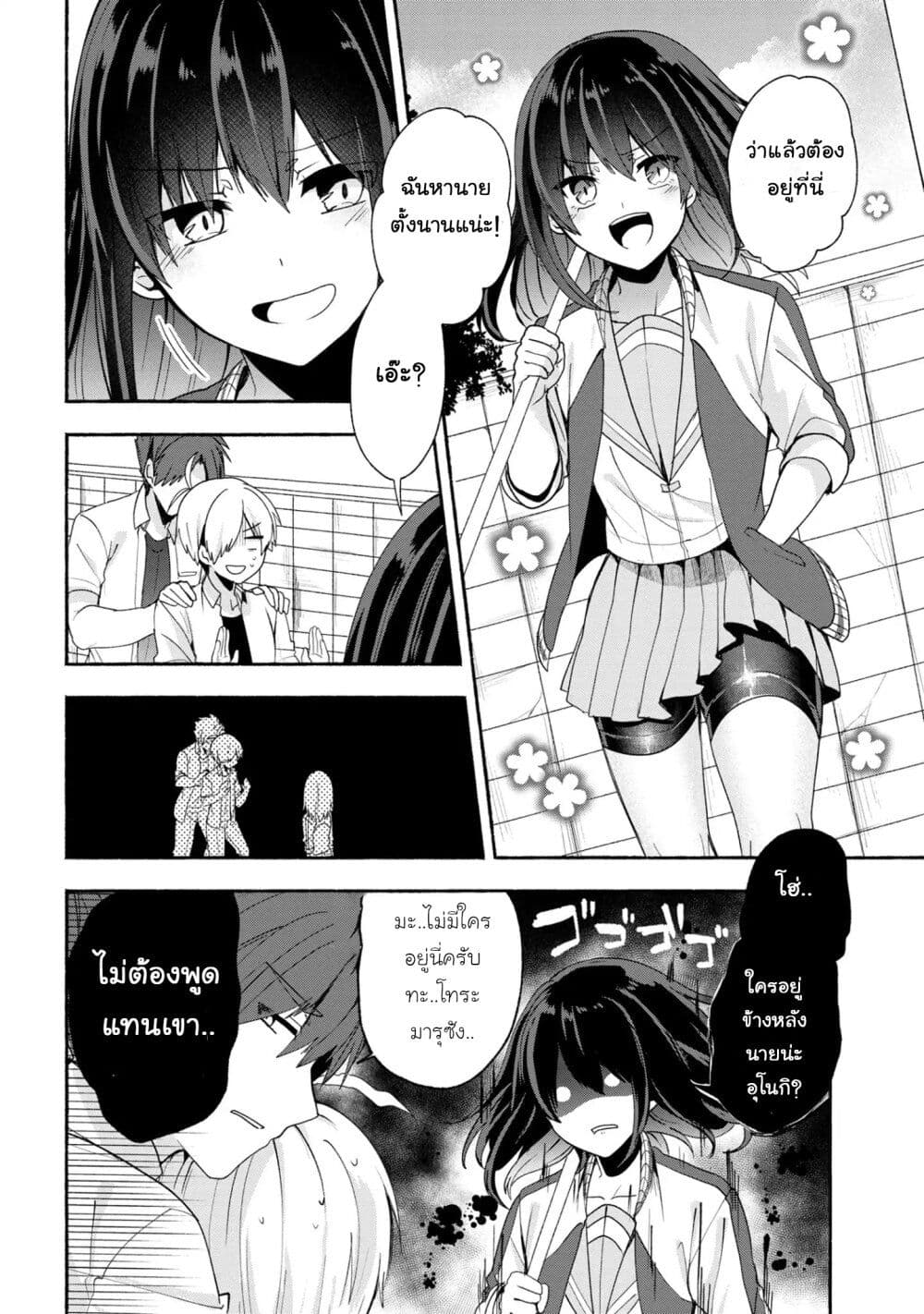Pashiri na Boku to Koi suru Banchou-san 37-37