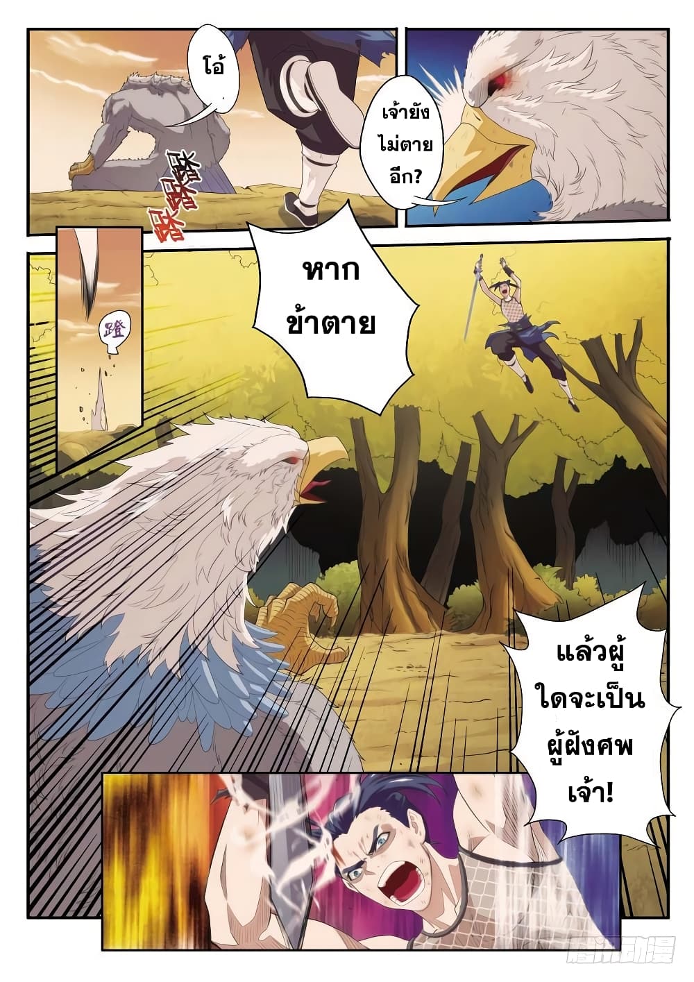 The Mythical Realm 79-79