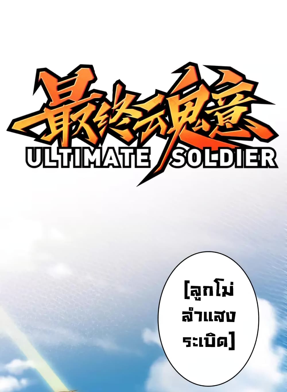 ULTIMATE SOLDIER 59-59