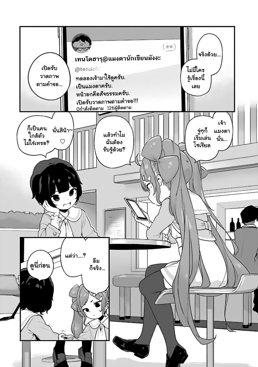 Kyou kara Ore wa Loli no Himo! 28-แมงดากับโซเชียลเน็ตเวิร์ค