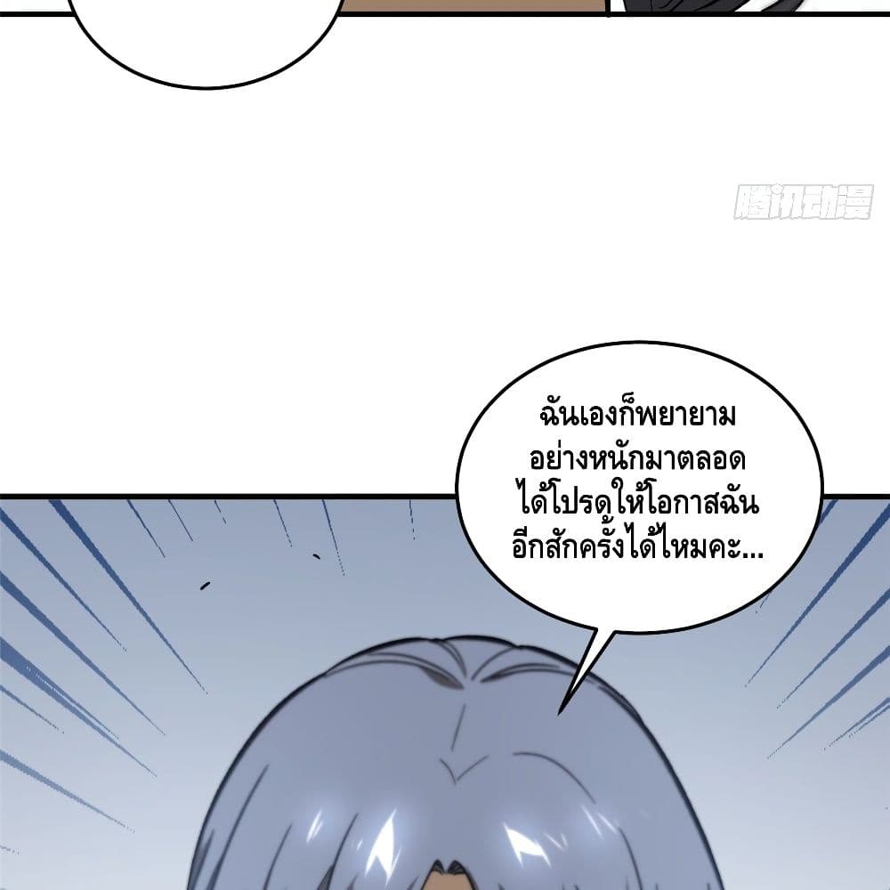 Global Martial Arts ระบบจอมยุทธสุดโกงแห่งโลกคู่ขนาน 72-72