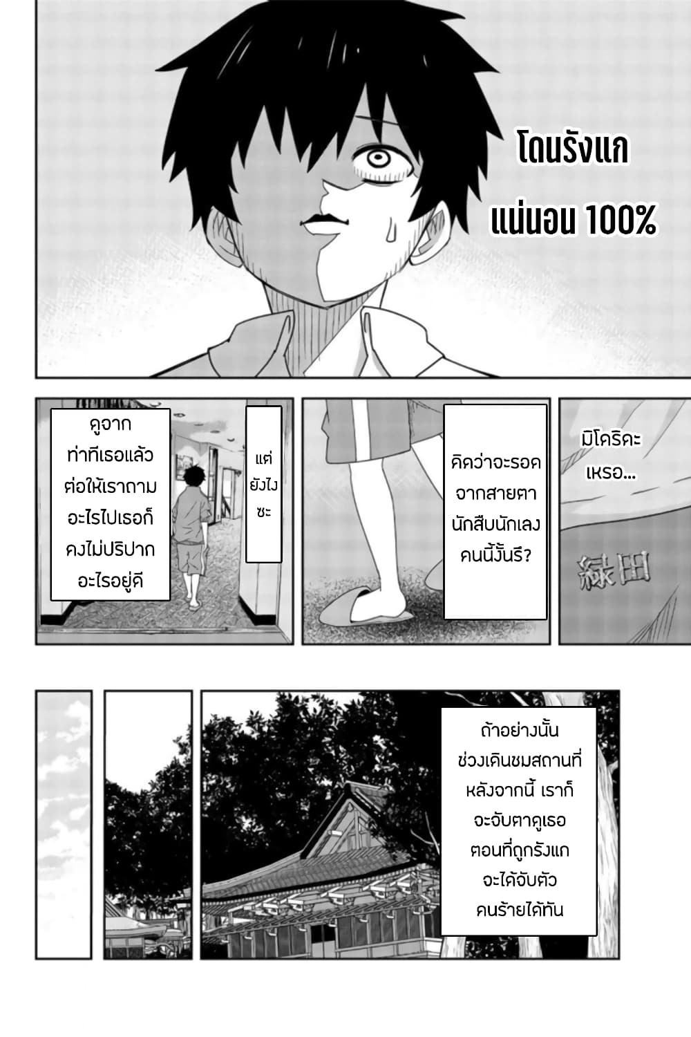 Ijimeru Yabai Yatsu 35-ทริครังแก
