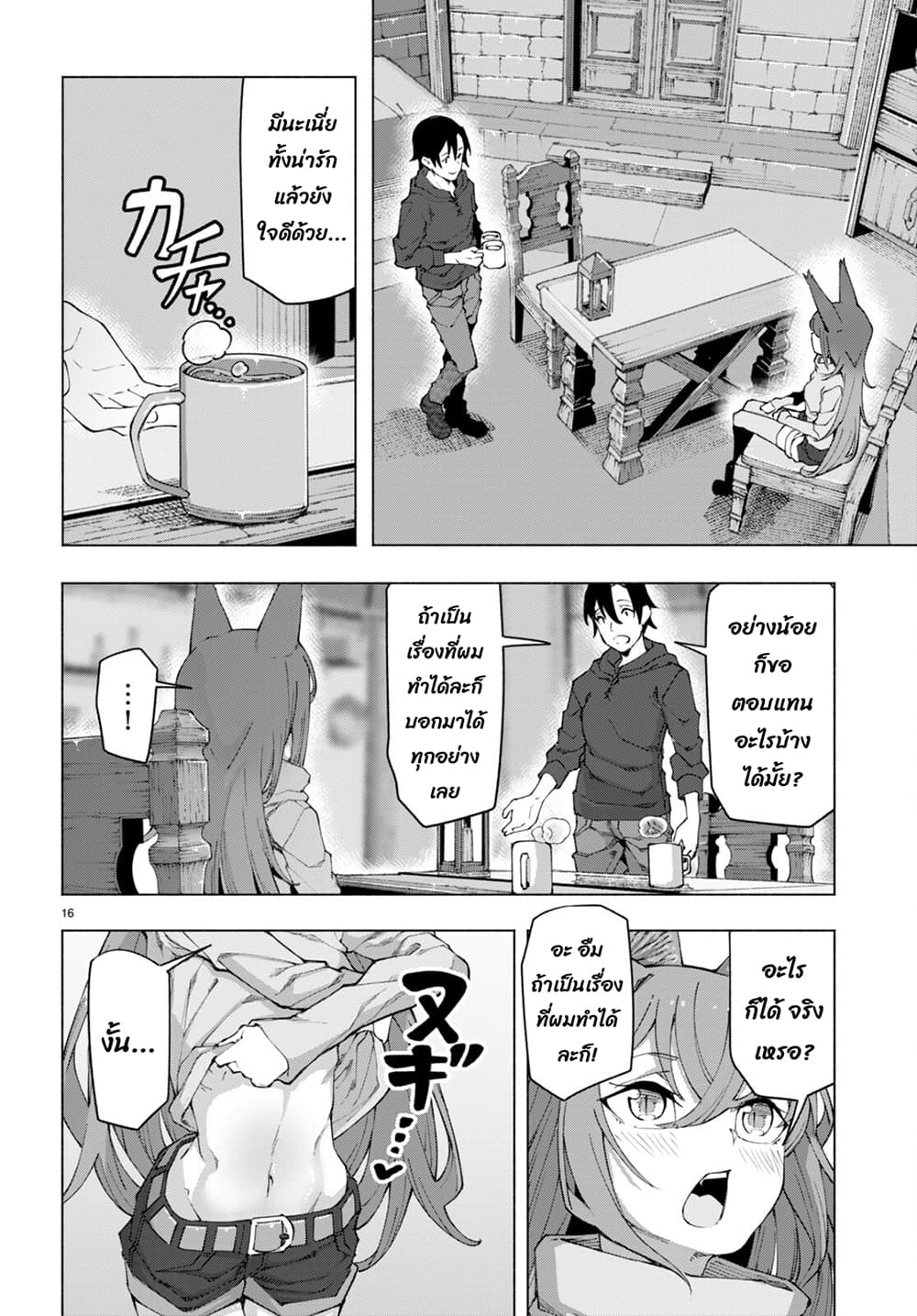 Bishuu Gyakuten Sekai de Chiryoushi Yattemasu ทำงานเป็นหมอในโลกที่ความงามกับความอัปลักษณ์นั้นกลับตาลปัตร 4.2-4.2