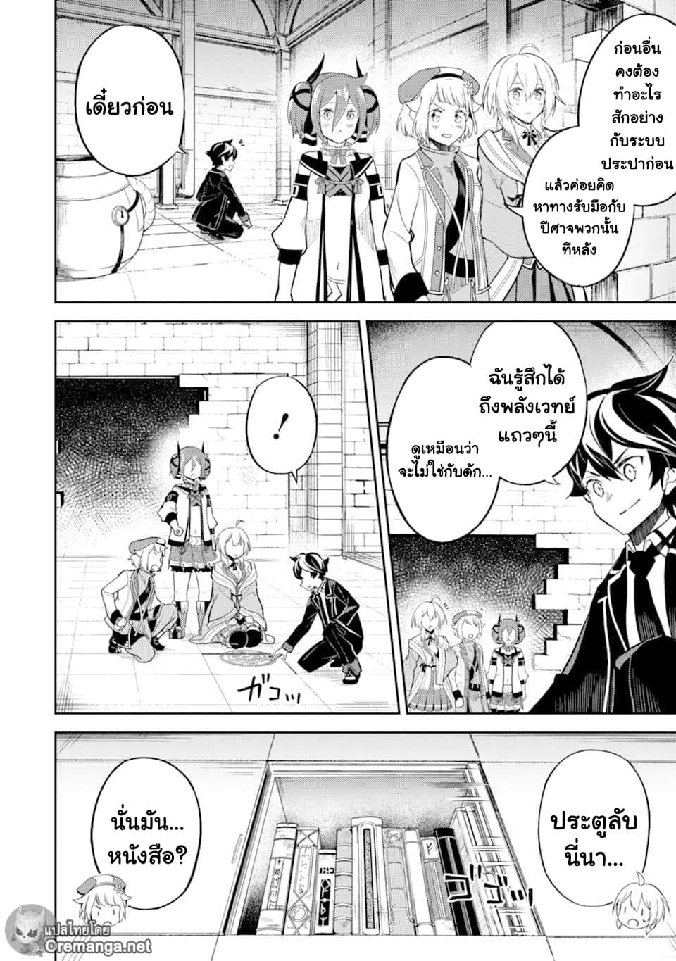 Shikkaku Mon no Saikyou Kenja ปราชญ์เทพเกิดใหม่ไปเป็นตราไร้ค่า 43-ปราชญ์เทพ, ถูกโน้มน้าว