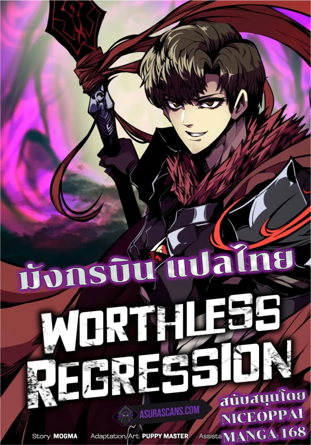 Worthless Regression 55-55