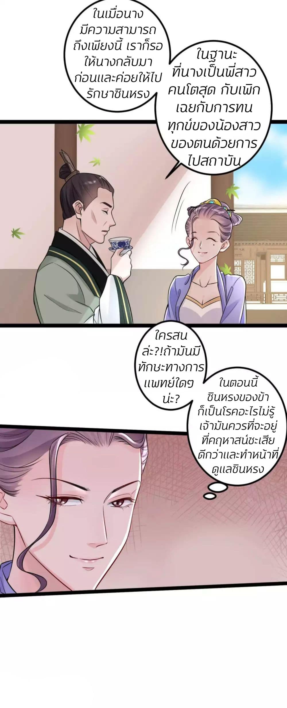 Poisonous Doctor: First Wife's Daughter 47-47