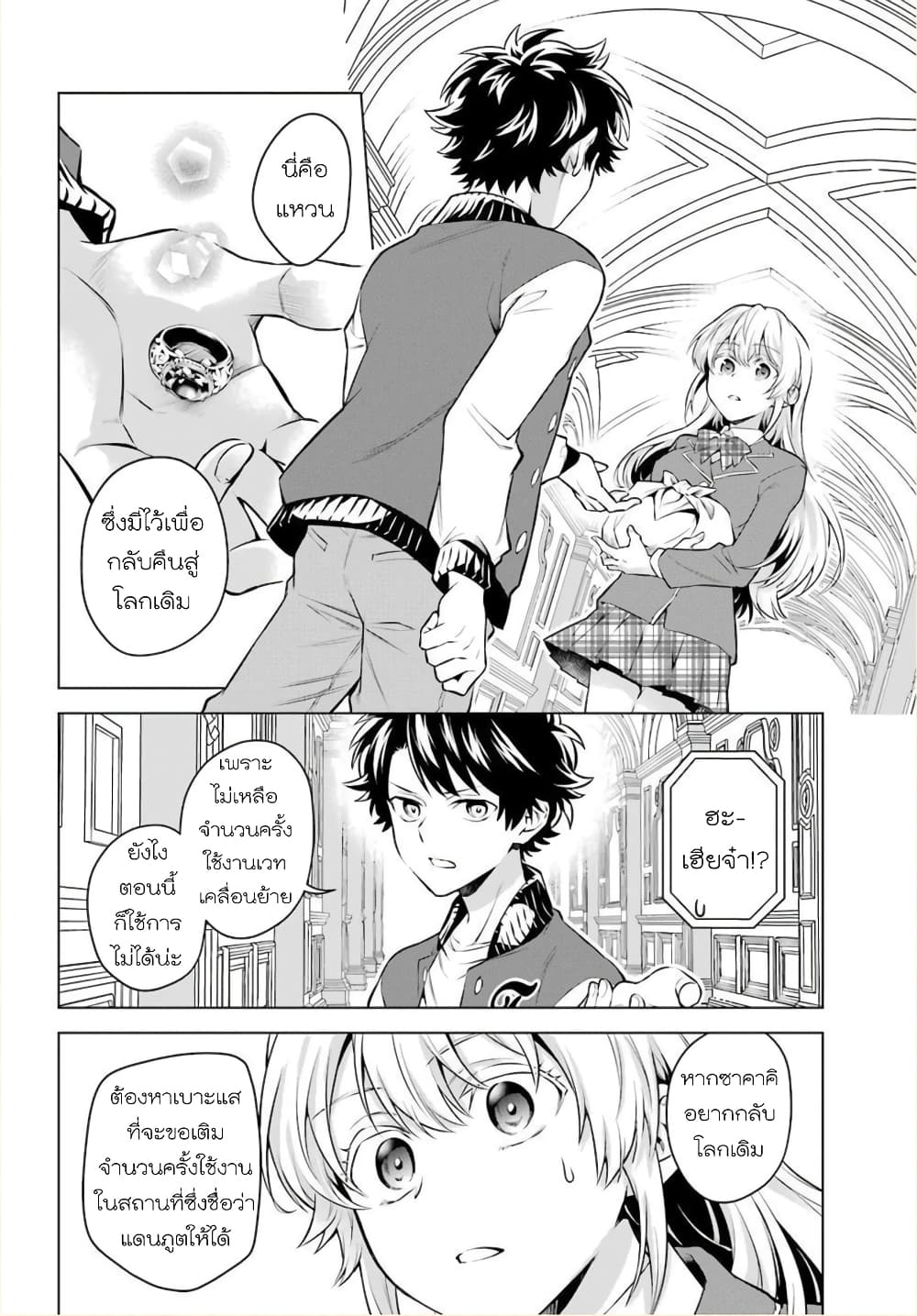 Otome Game Tensou Ore ga Heroine de Kyuuseishu!? 22-ตัวเลือกจากนางเอกอันแท้จริง กับ ตัวผม!?