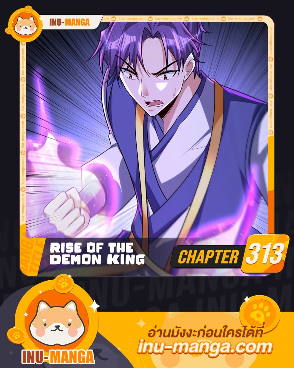 Rise of The Demon King รุ่งอรุณแห่งราชาปีศาจ 313-313