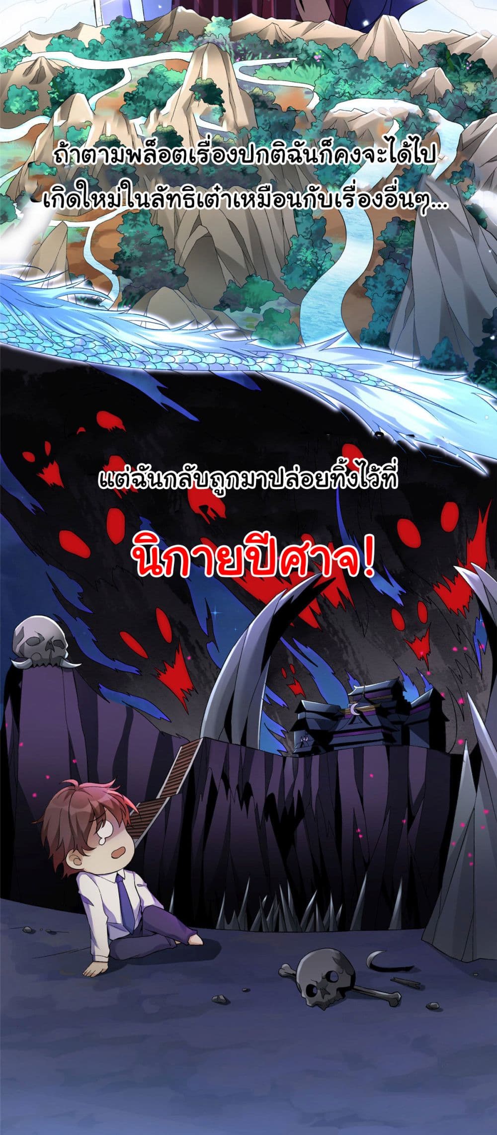 I Became The Buddha Emperor In The Demon Sect ข้าฝึกธรรมมะในลัทธิมาร 0-0